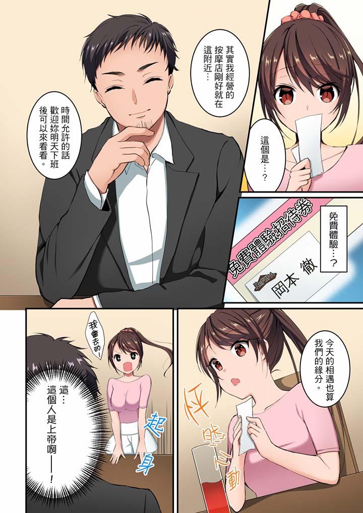 融到身体深处的快感马杀鸡第1话P5