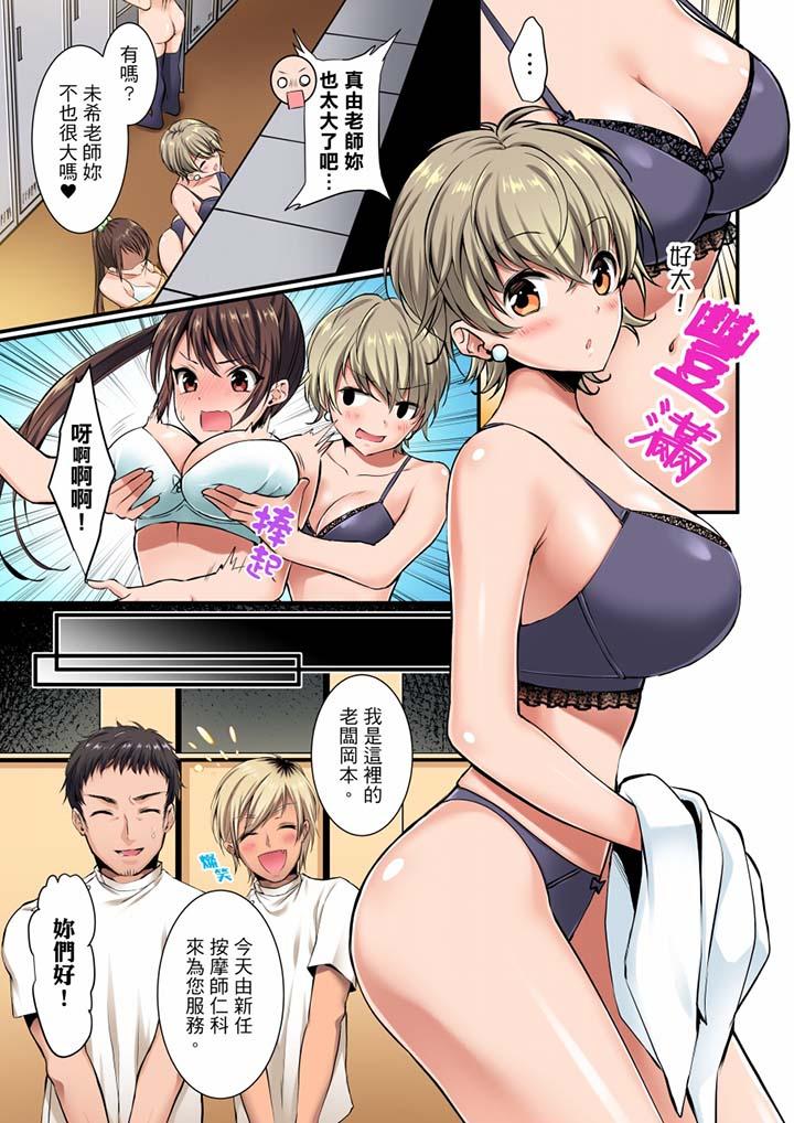 融到身体深处的快感马杀鸡第3话P6