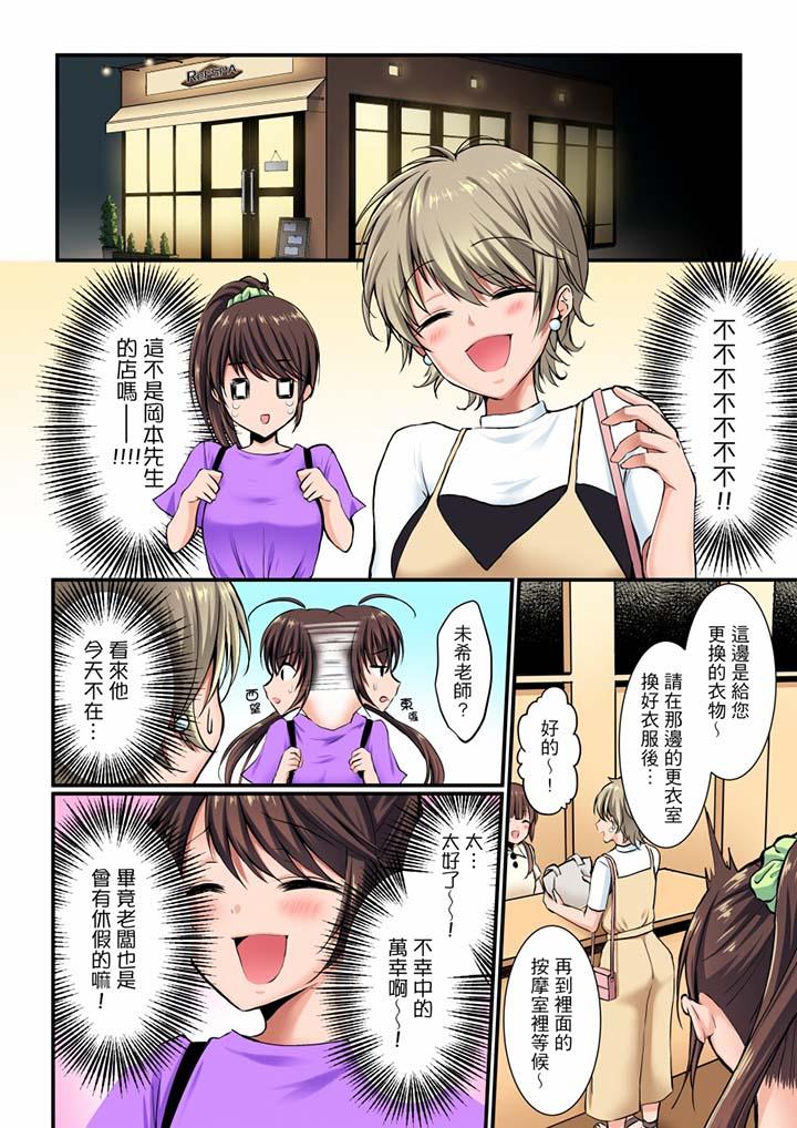 融到身体深处的快感马杀鸡第3话P5