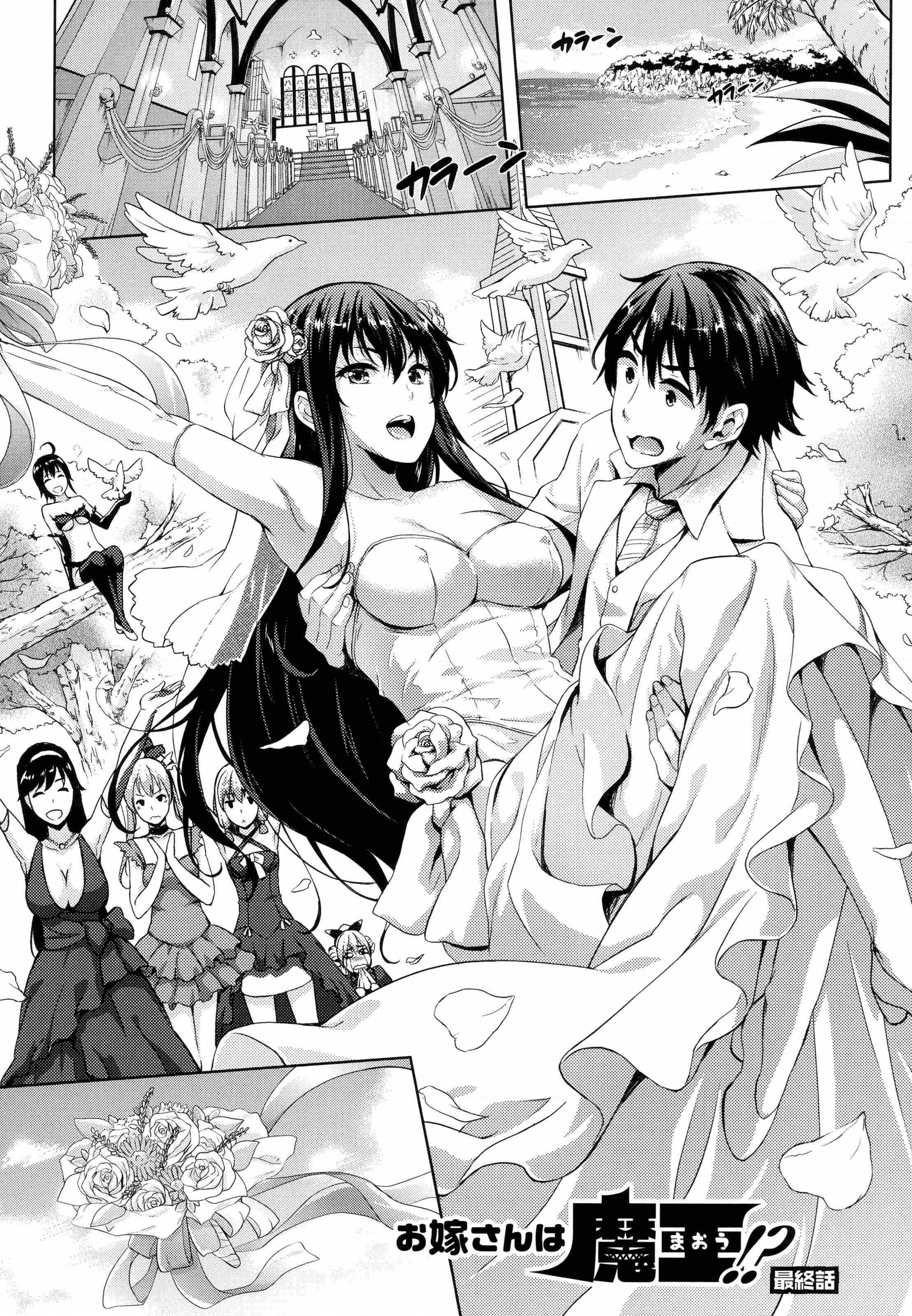 新娘是魔王！第1話P124