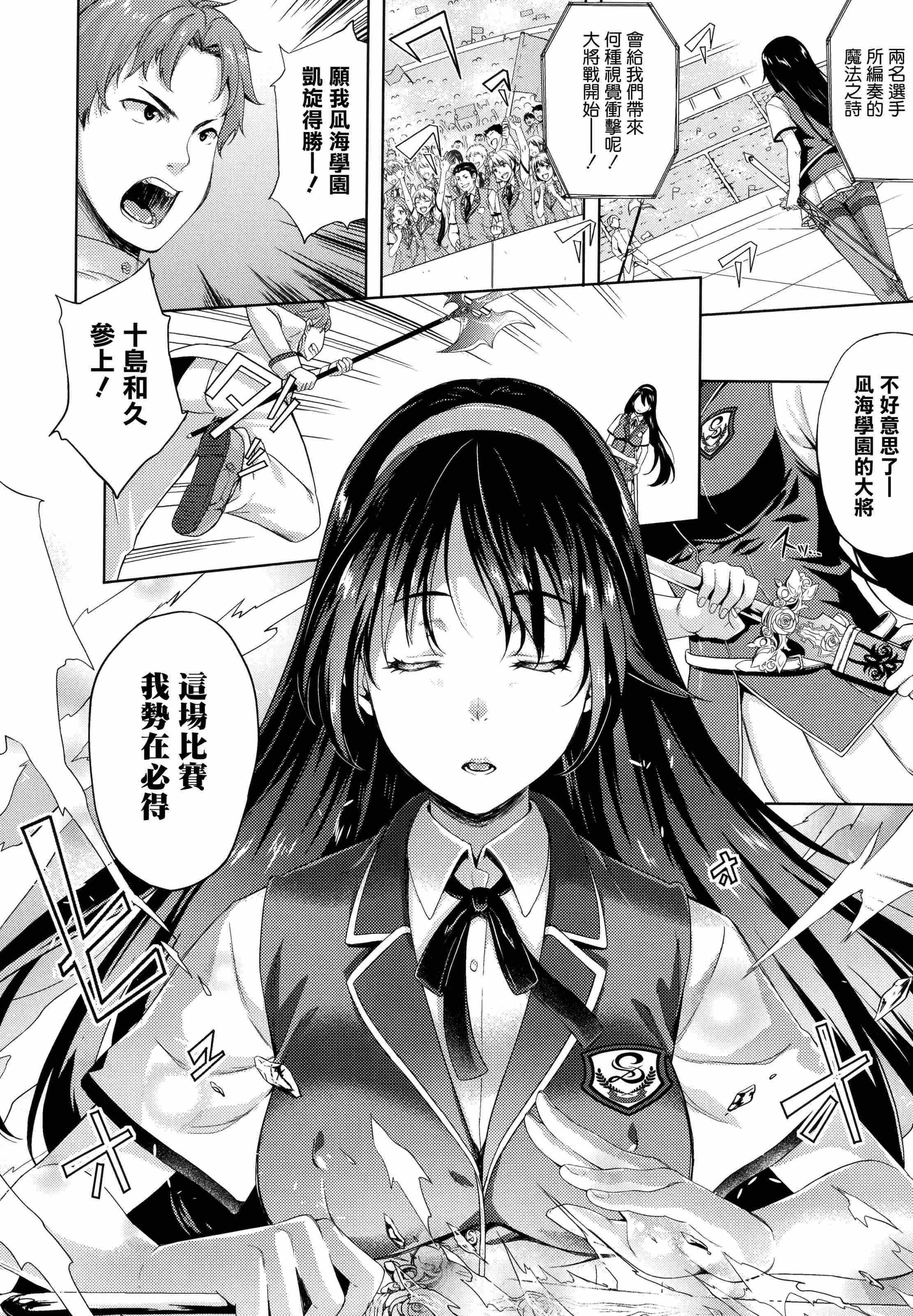 新娘是魔王！第1話P75