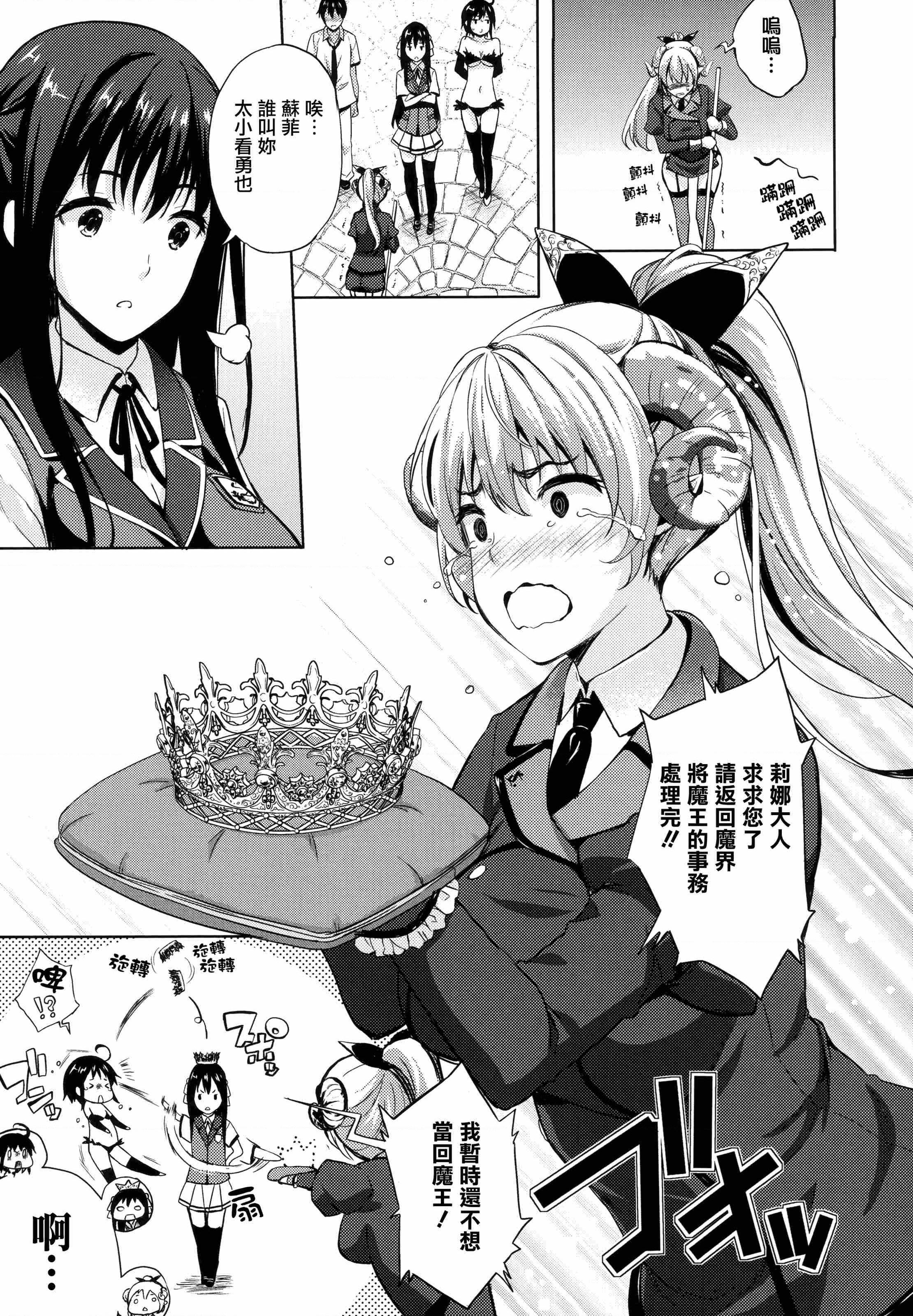 新娘是魔王！第1話P108