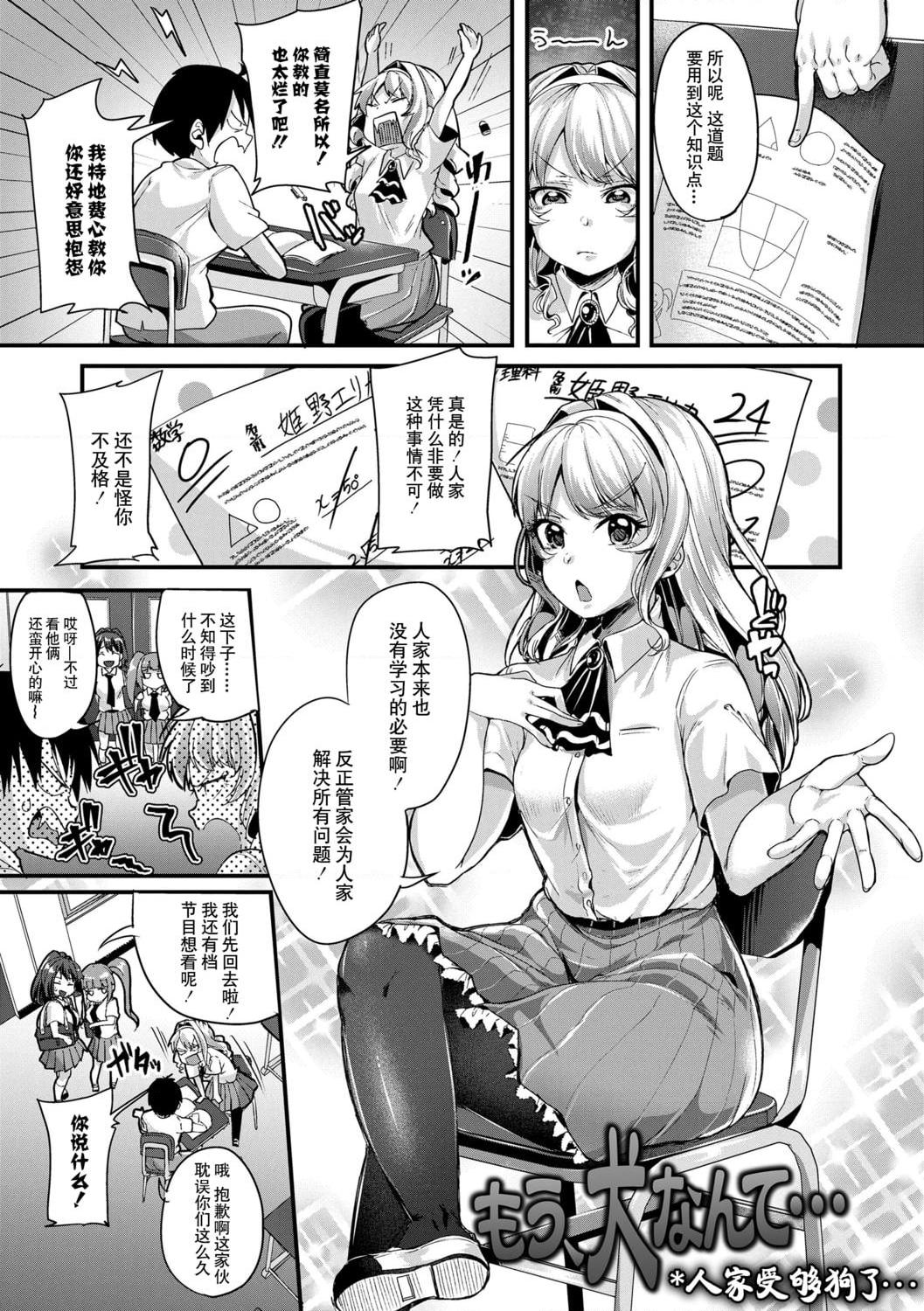 好朋友们一起被玩坏吧第1話P27