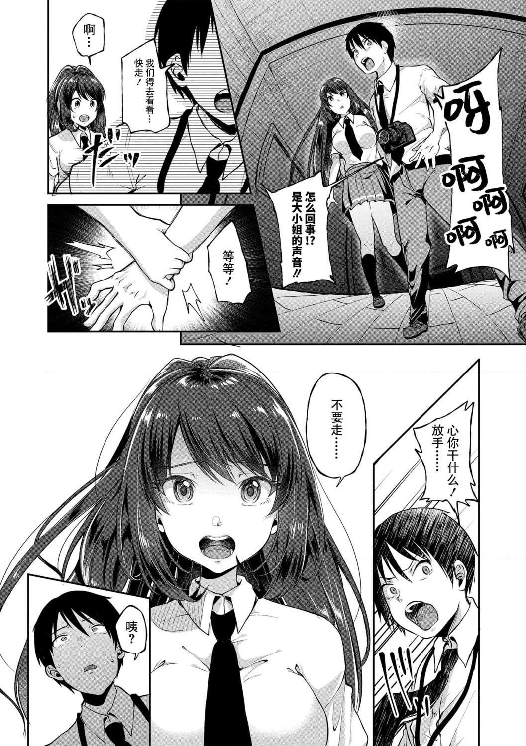 好朋友们一起被玩坏吧第1話P111