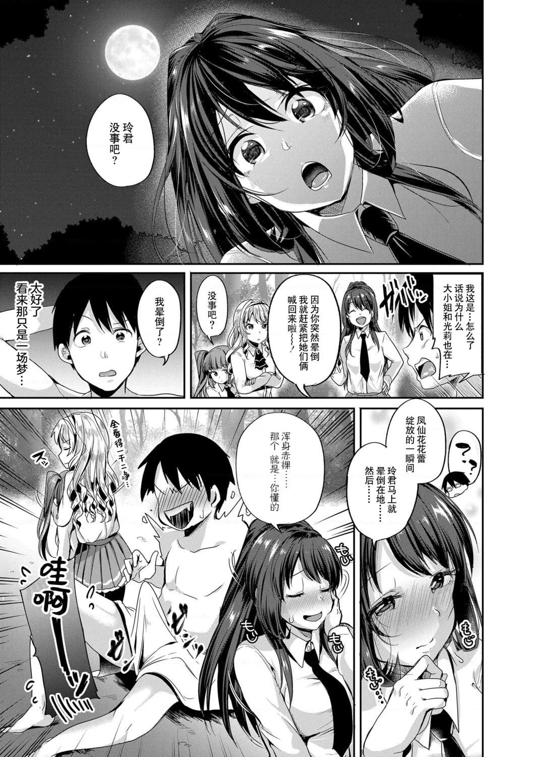 好朋友们一起被玩坏吧第1話P25