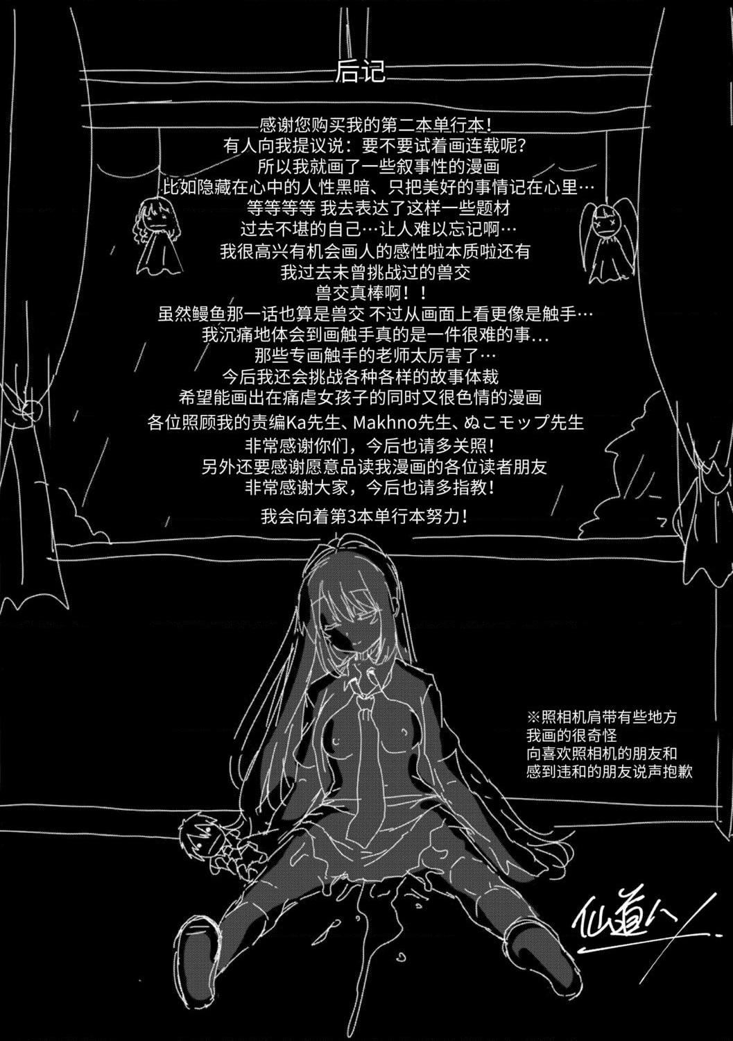 好朋友们一起被玩坏吧第1話P193