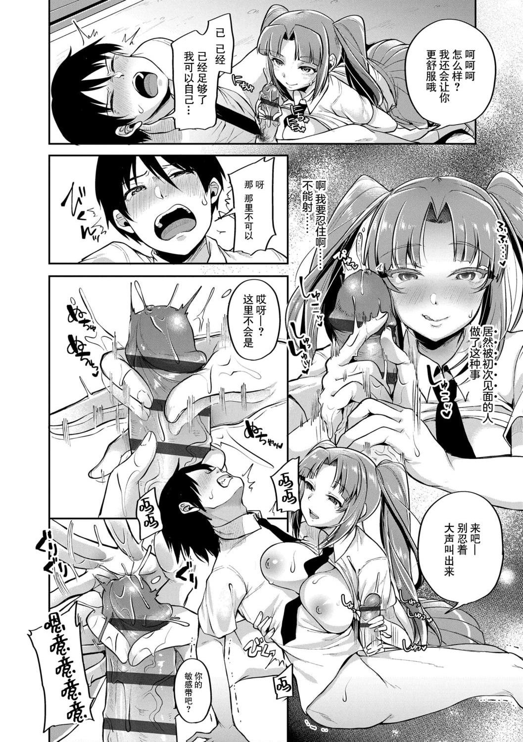 好朋友们一起被玩坏吧第1話P76