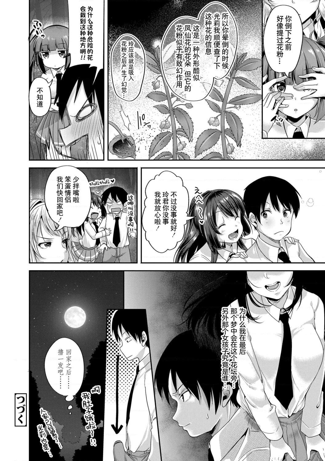 好朋友们一起被玩坏吧第1話P26