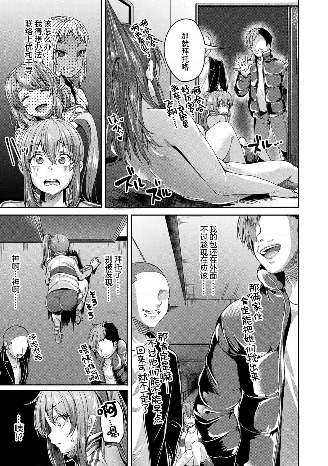 好朋友们一起被玩坏吧第1話P159