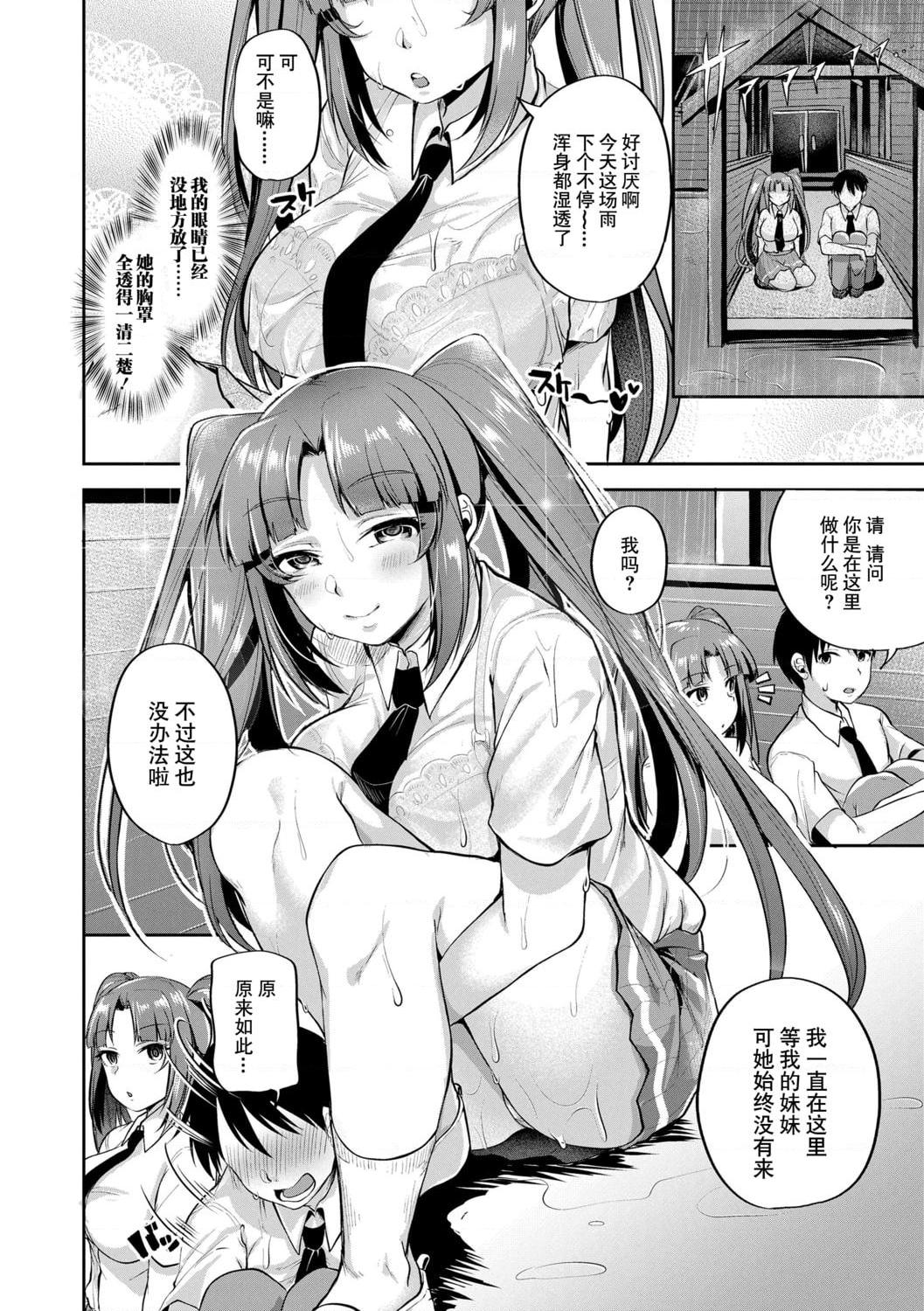 好朋友们一起被玩坏吧第1話P72