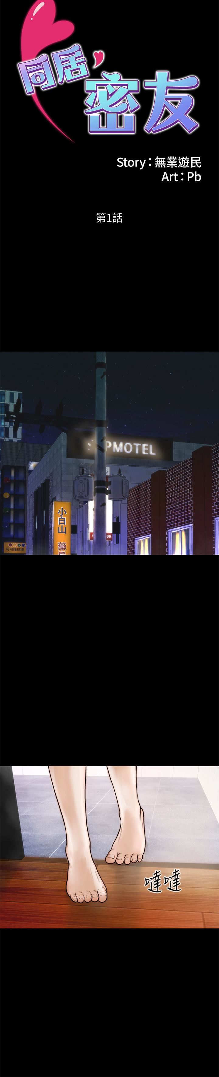 同居密友第1话-你跟她真的只是朋友吗P19