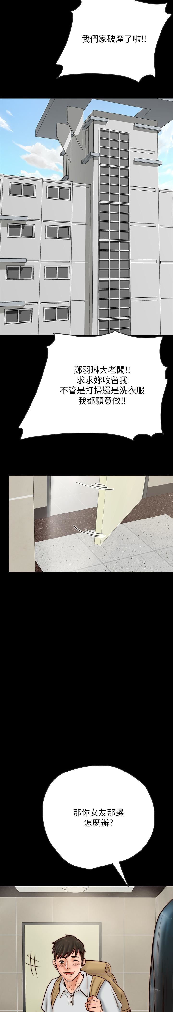 同居密友第1话-你跟她真的只是朋友吗P51