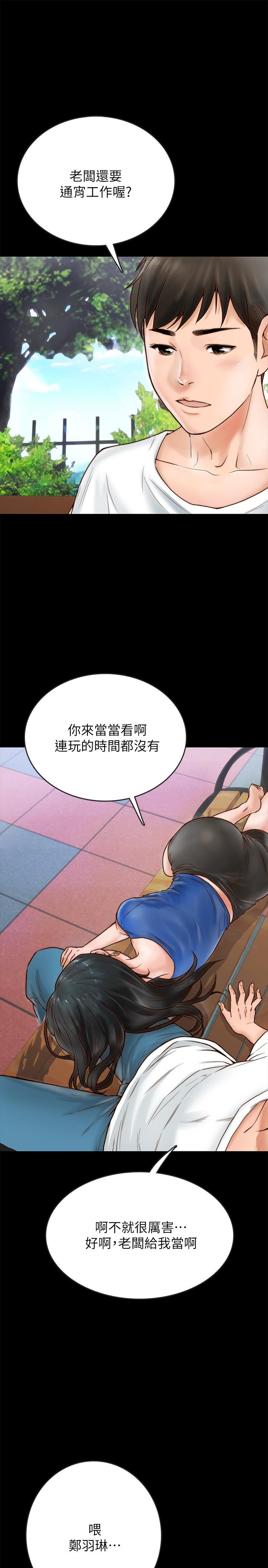 同居密友第1话-你跟她真的只是朋友吗P13