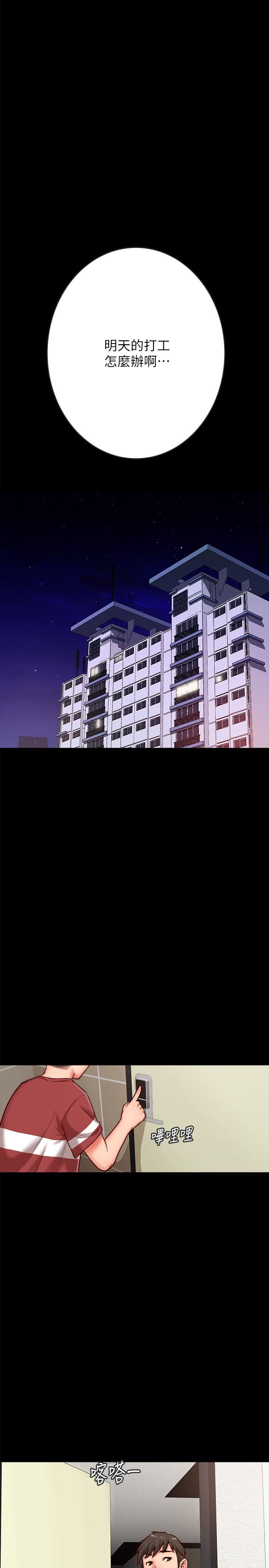 同居密友第2话-暧昧的同居生活P49