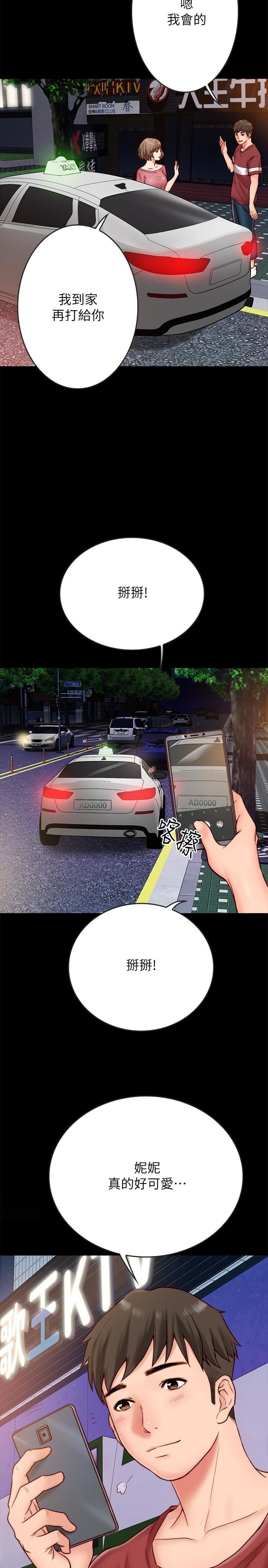 同居密友第2话-暧昧的同居生活P47