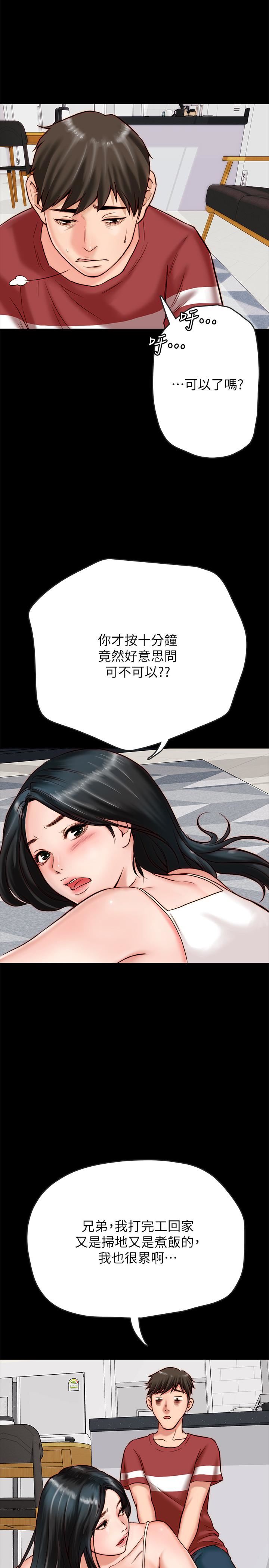 同居密友第2话-暧昧的同居生活P5