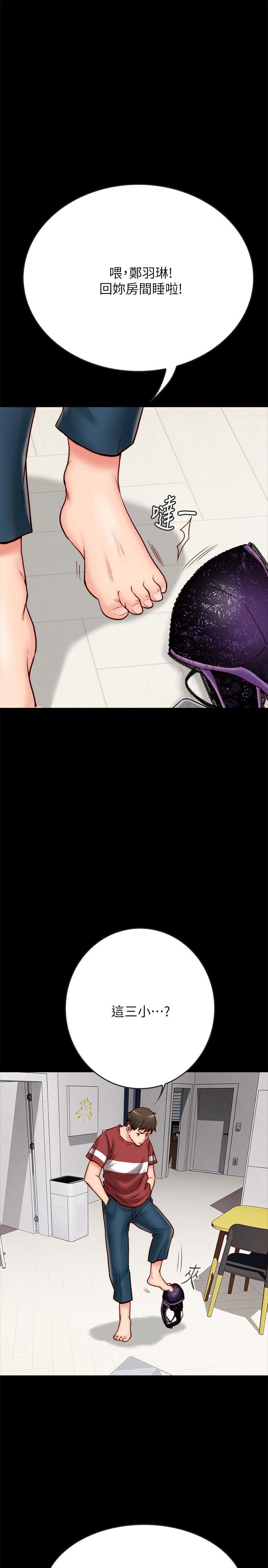 同居密友第2话-暧昧的同居生活P52