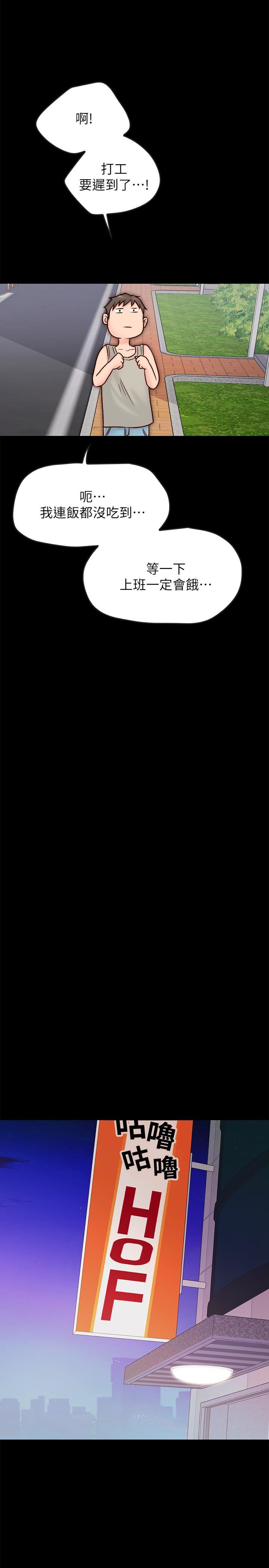 同居密友第3话-羽琳深藏不露的火辣身材P36