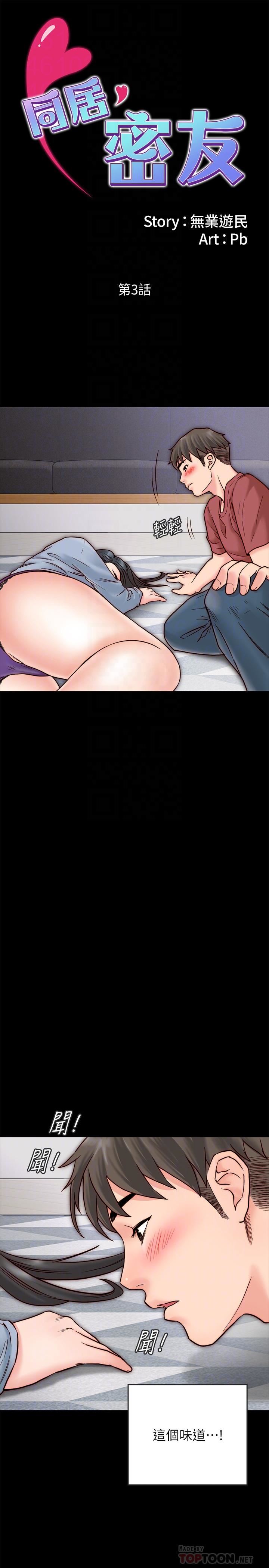 同居密友第3话-羽琳深藏不露的火辣身材P10