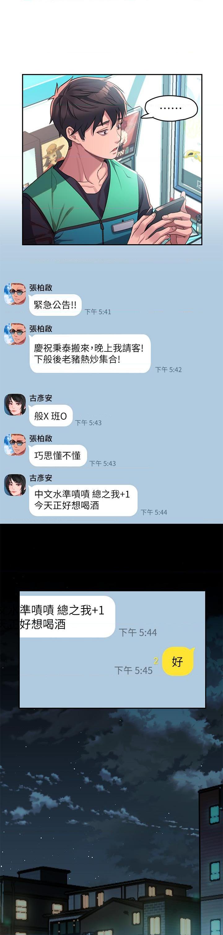 请滑入解锁第1話P18