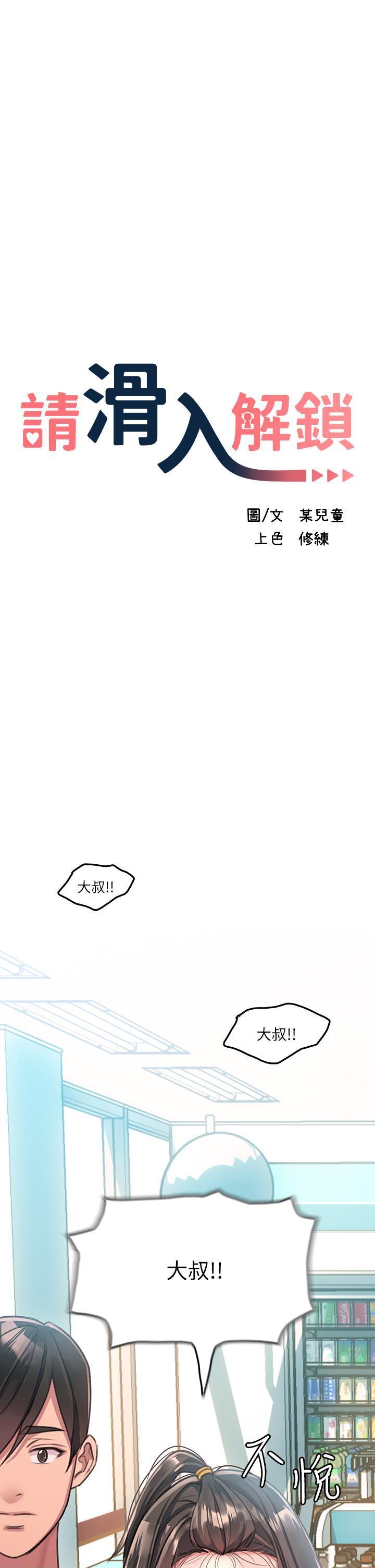 请滑入解锁第1話P11