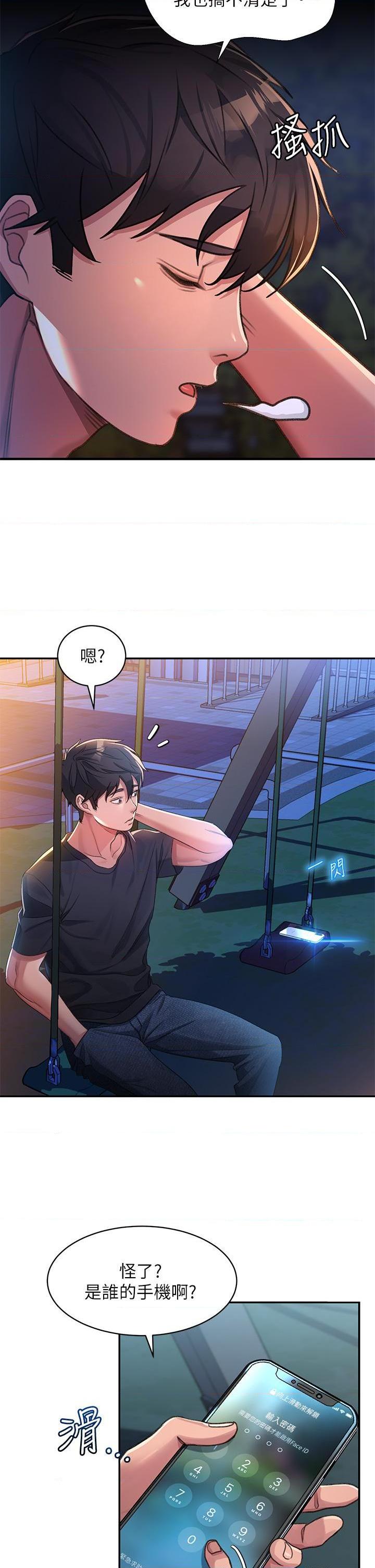 请滑入解锁第1話P40