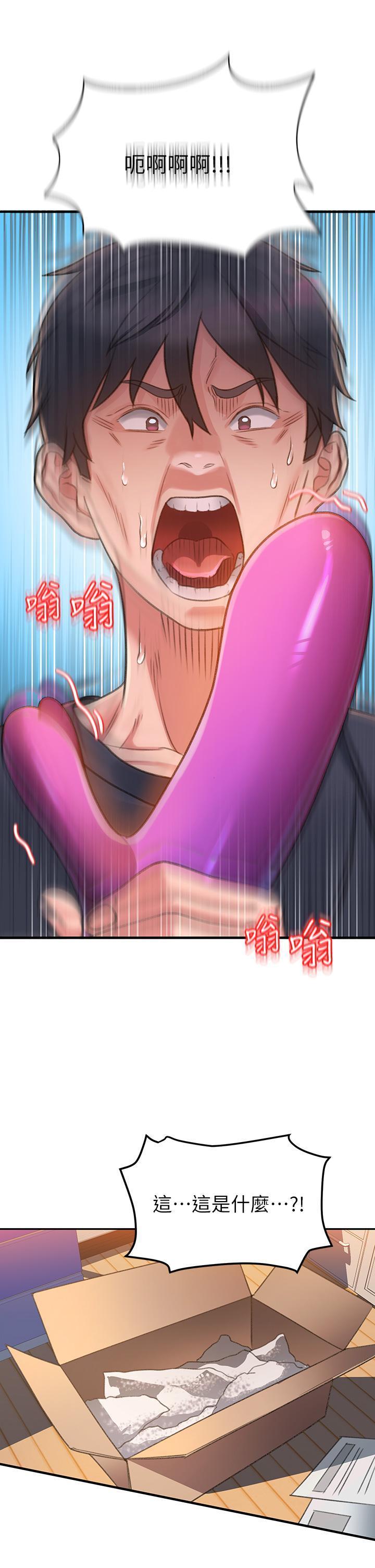 请滑入解锁第1話P85