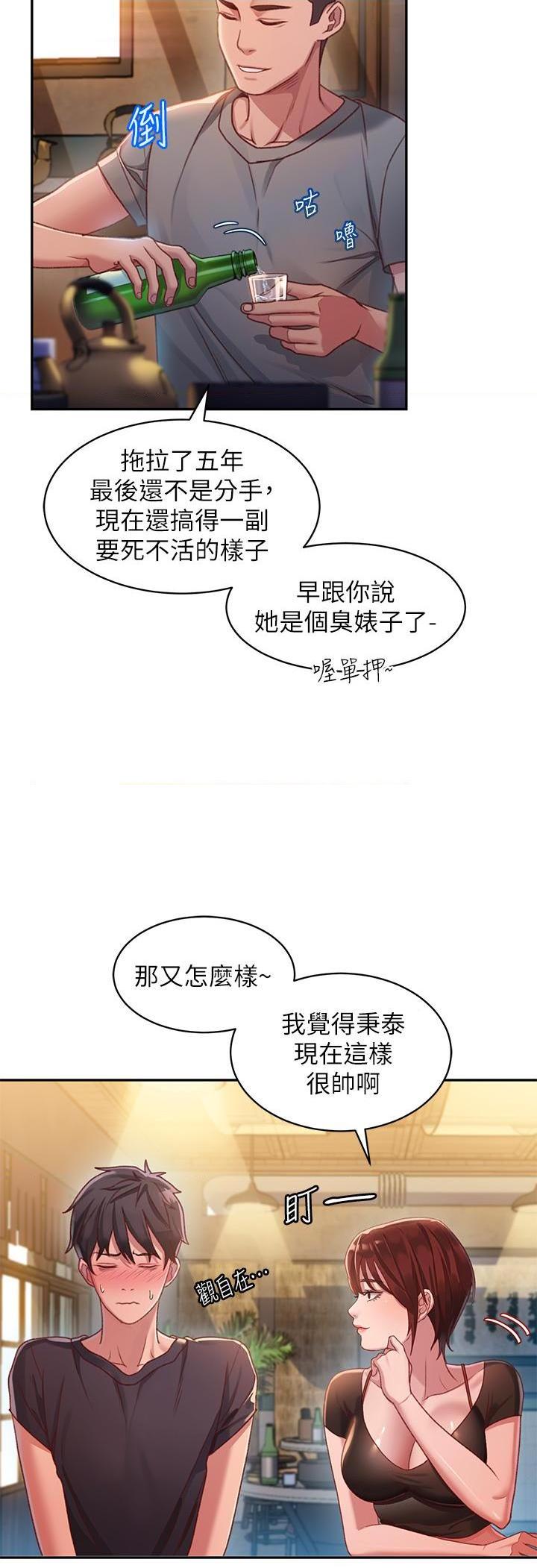 请滑入解锁第1話P24