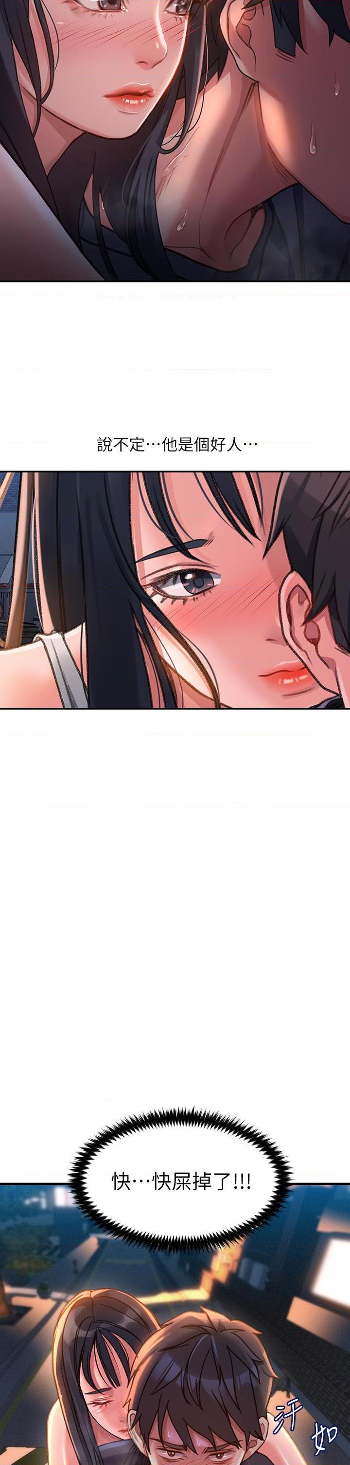 请滑入解锁第1話P72