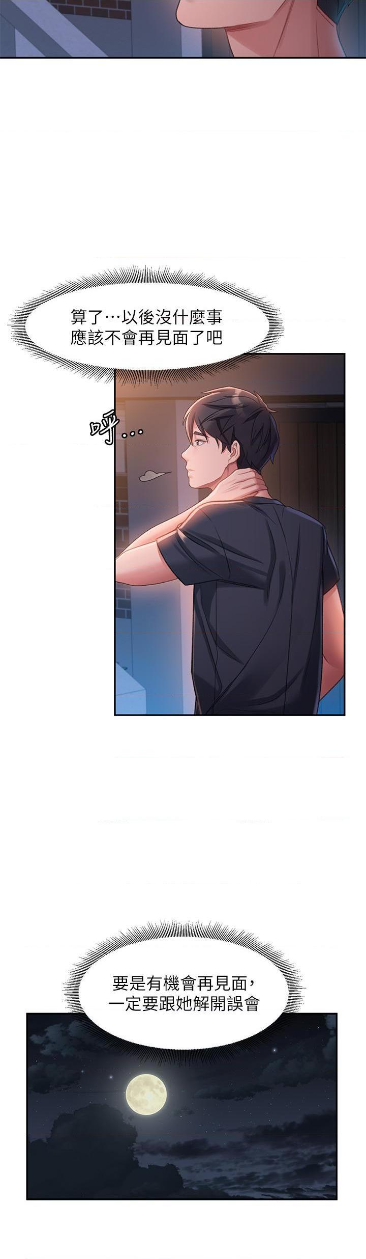 请滑入解锁第1話P83