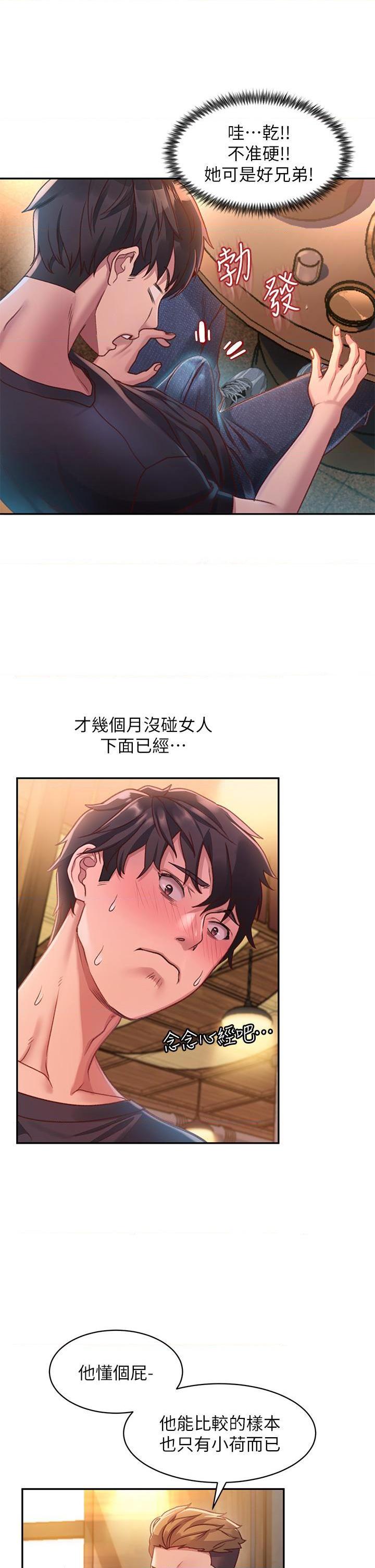 请滑入解锁第1話P23