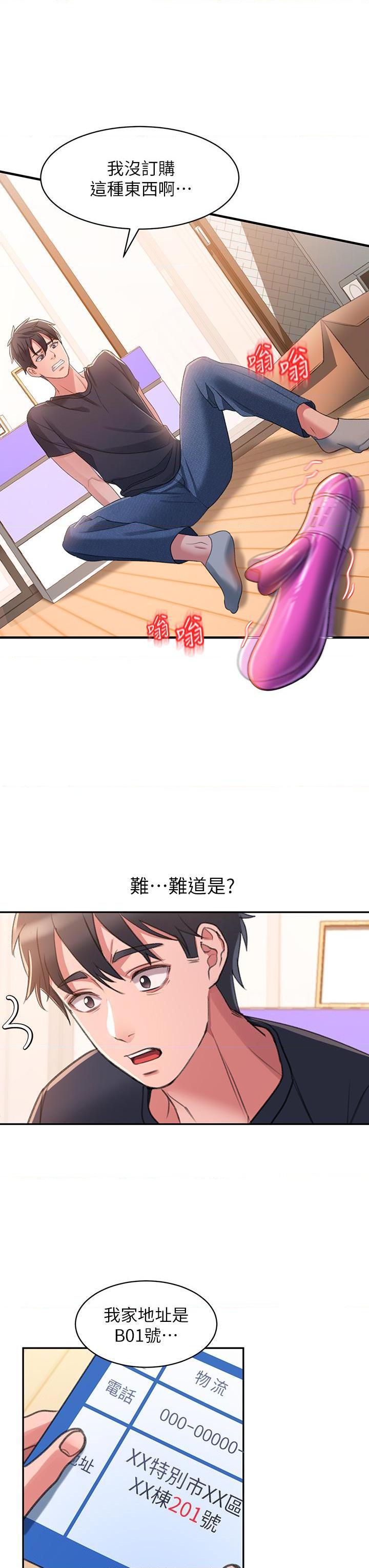 请滑入解锁第1話P86