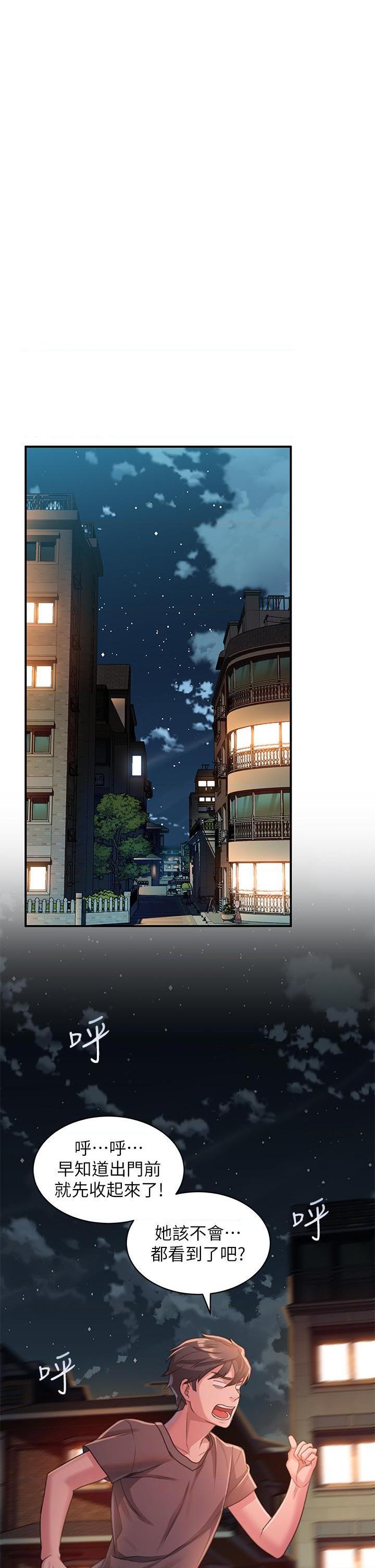 请滑入解锁第2話P36