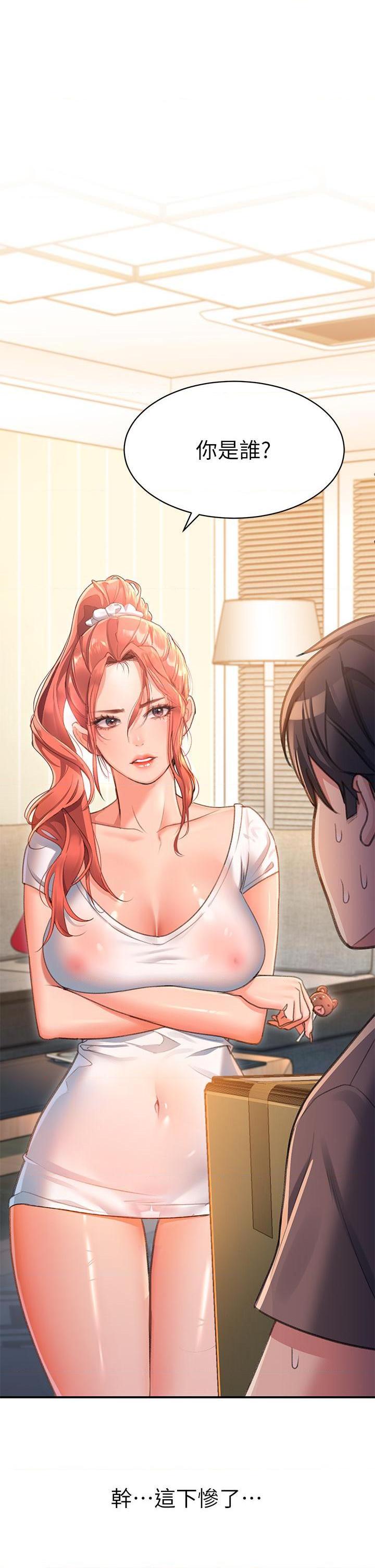 请滑入解锁第2話P60