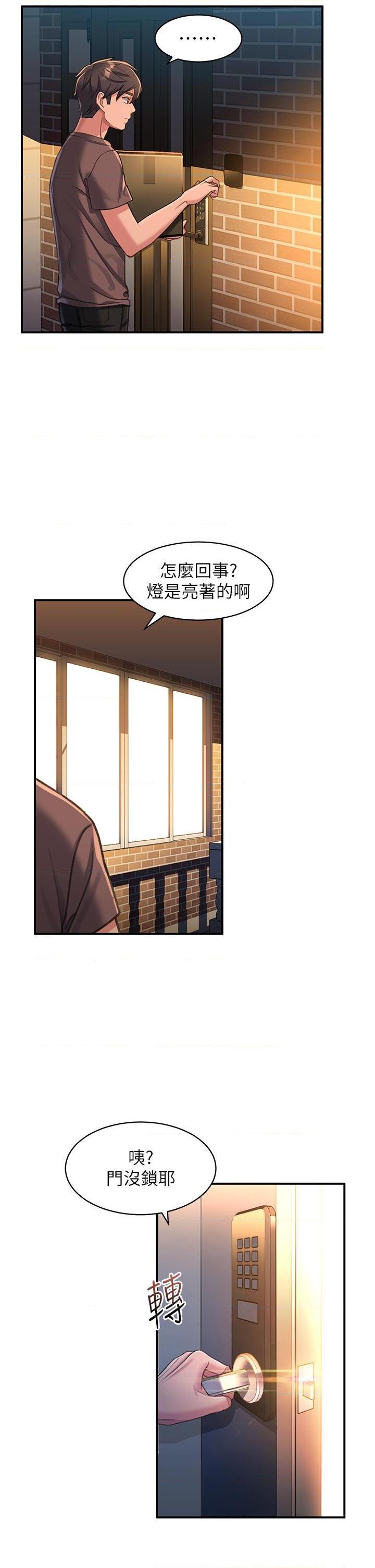 请滑入解锁第2話P46