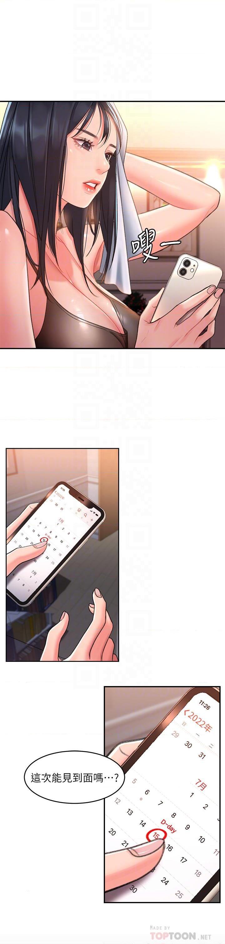 请滑入解锁第2話P8