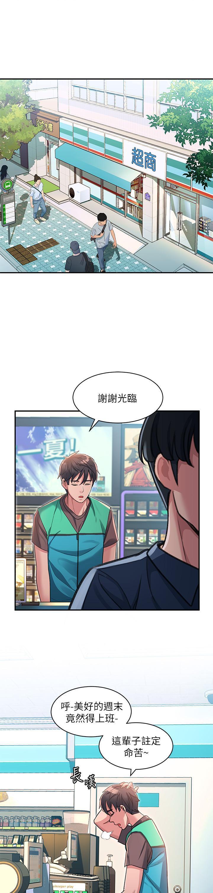 请滑入解锁第2話P30