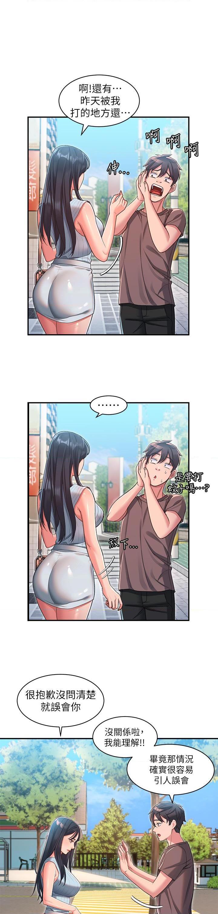 请滑入解锁第2話P24