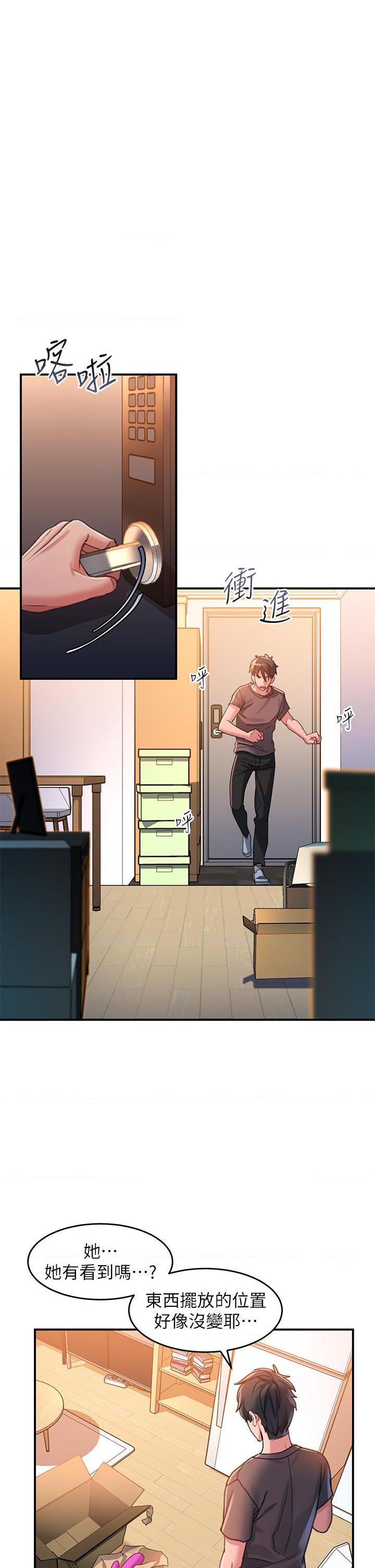 请滑入解锁第2話P41