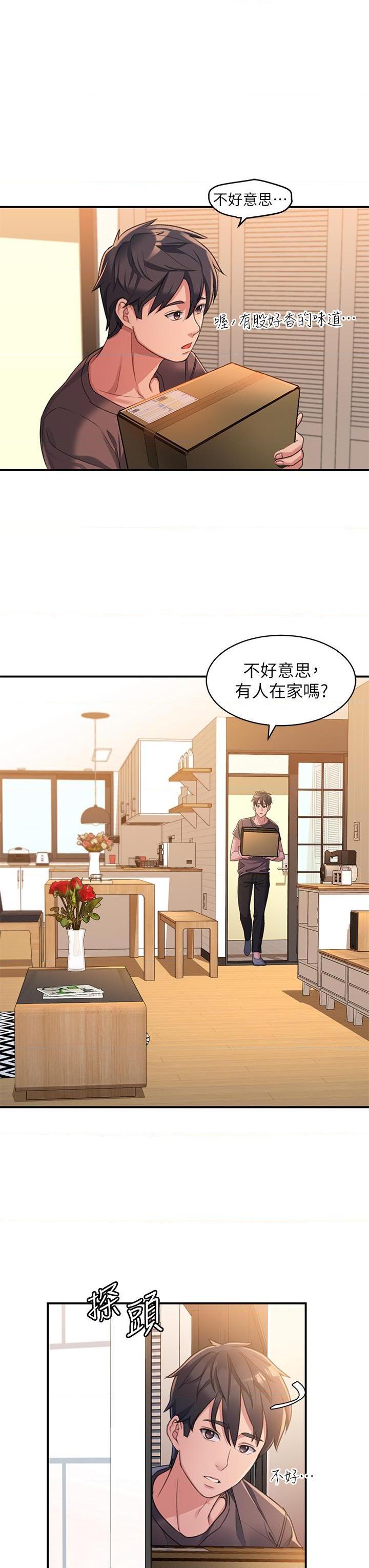 请滑入解锁第2話P47