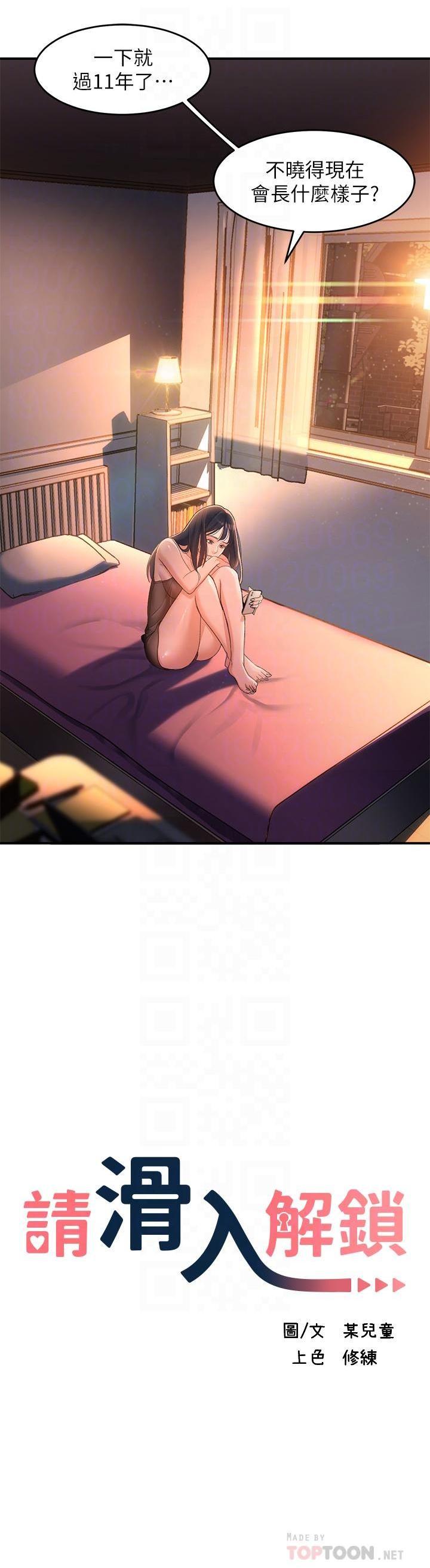 请滑入解锁第2話P10