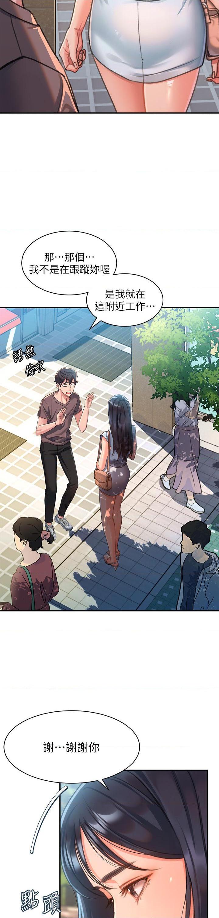 请滑入解锁第2話P22