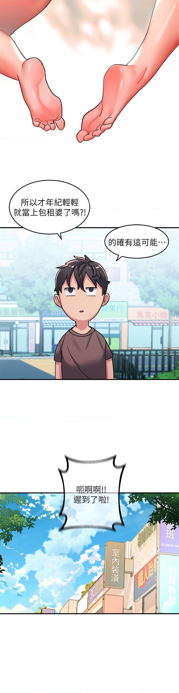 请滑入解锁第2話P29