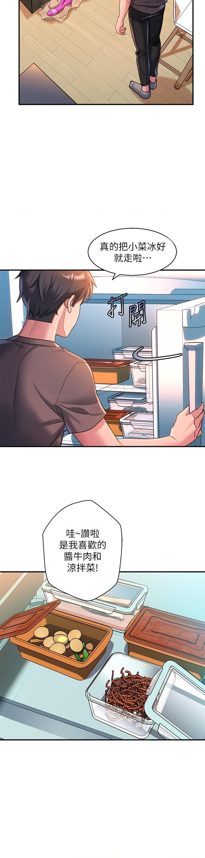 请滑入解锁第2話P42