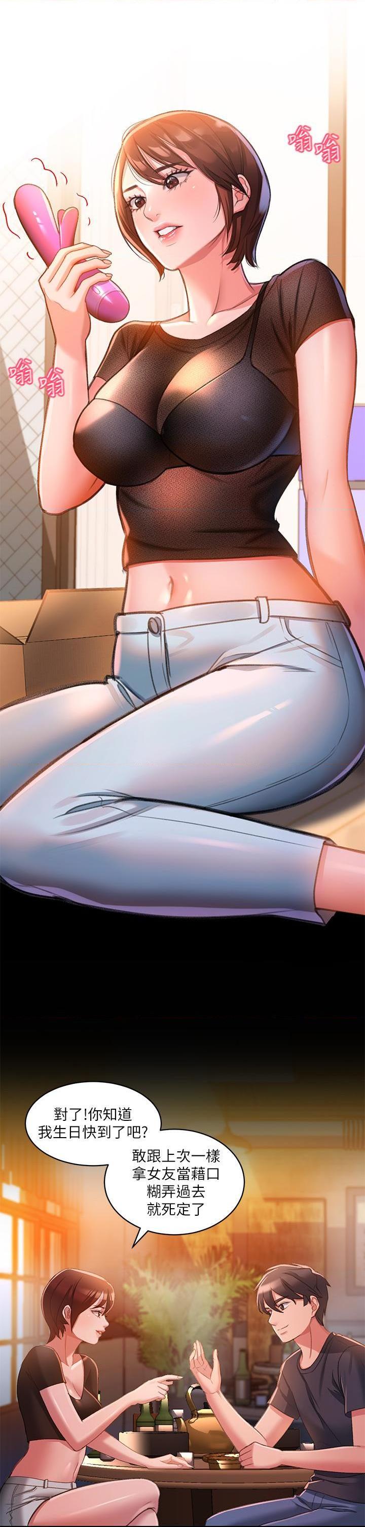 请滑入解锁第2話P39