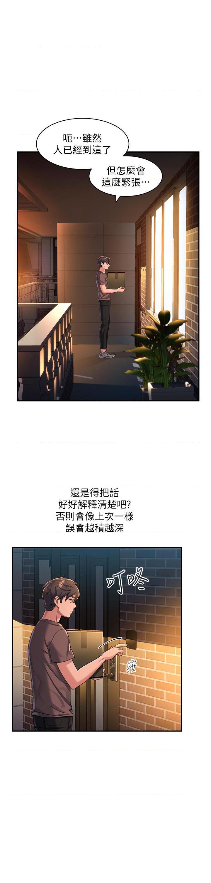 请滑入解锁第2話P45