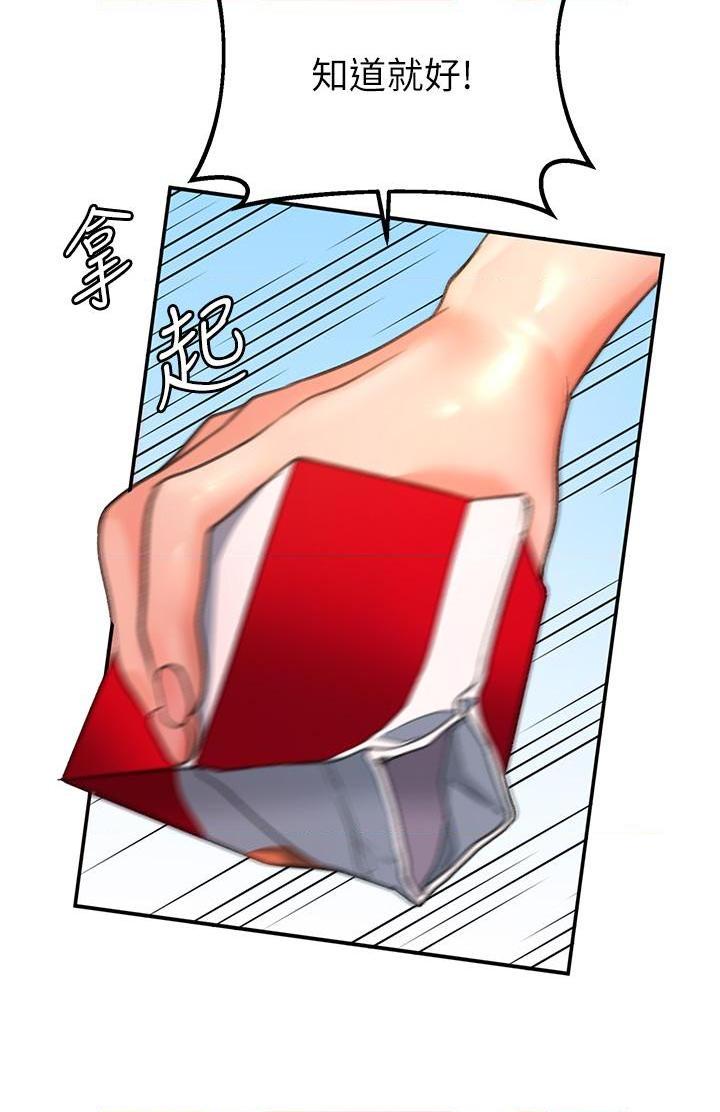 请滑入解锁第3話P54