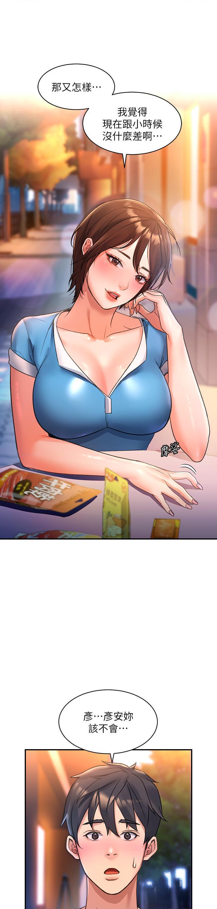 请滑入解锁第3話P30