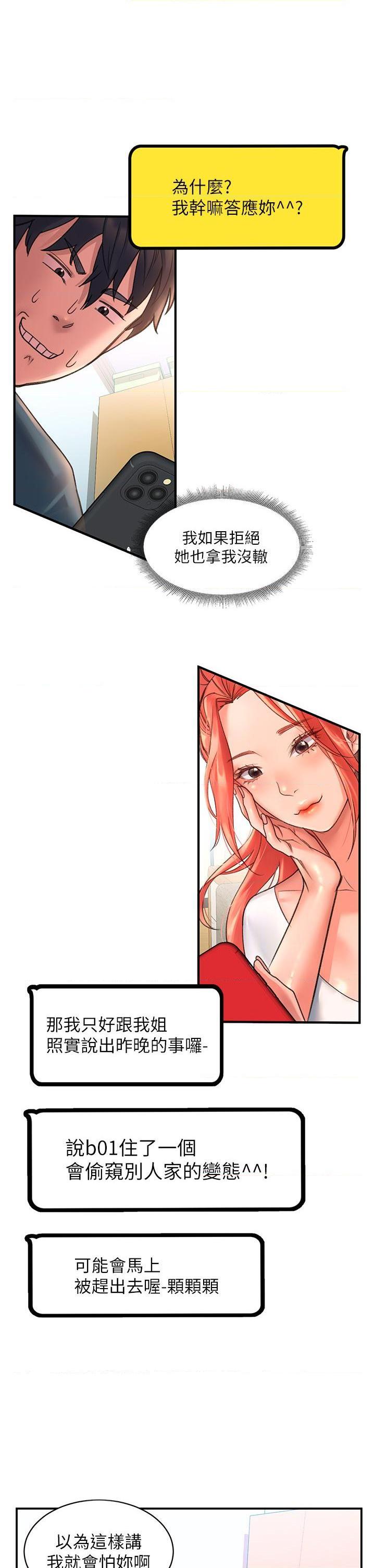 请滑入解锁第3話P41