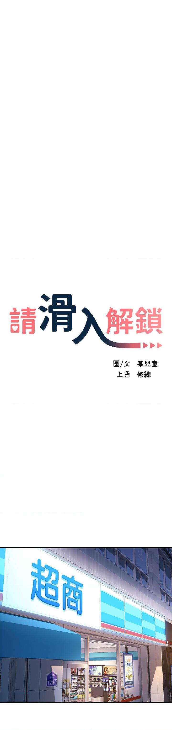 请滑入解锁第3話P27